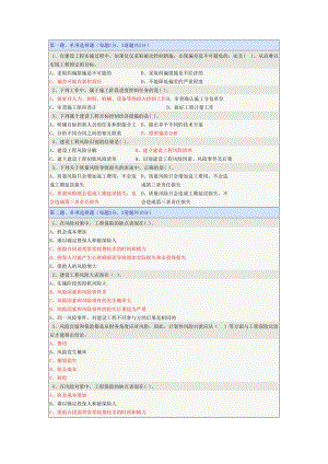 《工程建設監(jiān)理》網(wǎng)上在線測試03章.doc
