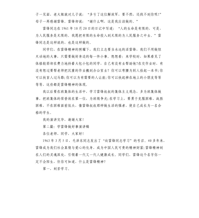 三年级学雷锋做好事演讲稿.docx_第2页