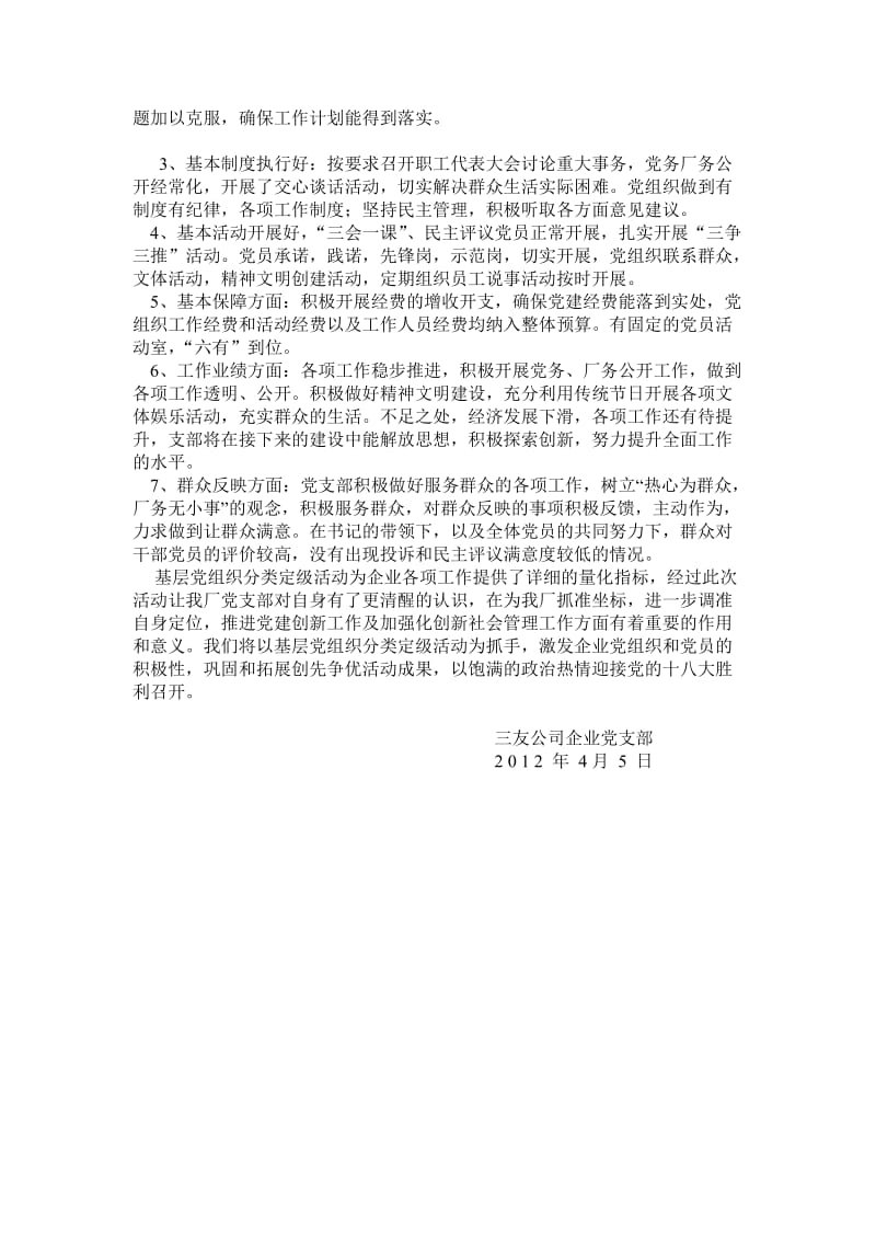 三友企业党建自查报告.doc_第2页