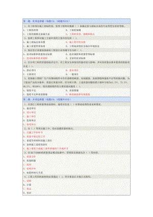 《工程建設(shè)監(jiān)理》網(wǎng)上在線測(cè)試06章.doc