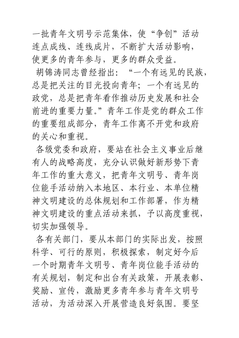 在市级青年文明号等称号命名表彰大会上的讲话.doc_第3页