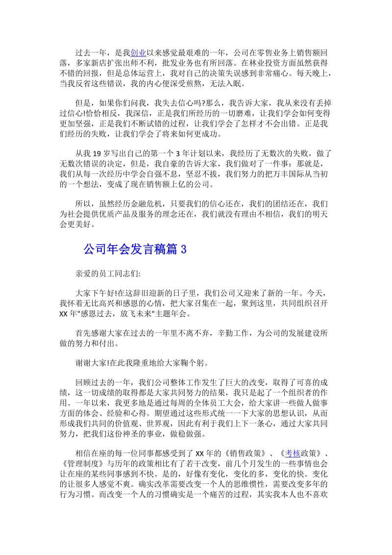 公司年会发言稿实用篇.docx_第3页