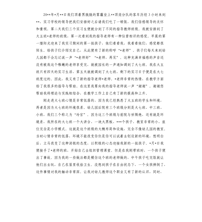 2019年顶岗实习工作总结五篇.docx_第2页