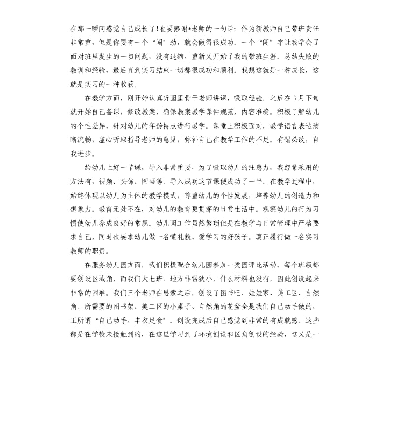 2019年顶岗实习工作总结五篇.docx_第3页