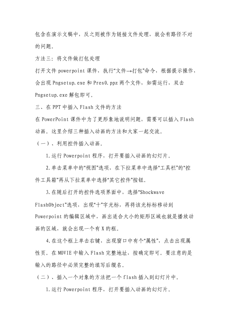 狮溪镇中心学校远程教育教师培训讲稿.doc_第2页