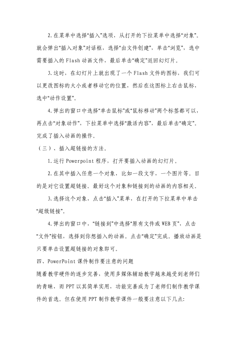 狮溪镇中心学校远程教育教师培训讲稿.doc_第3页