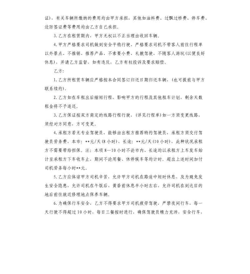2019汽车租赁合同5篇.docx_第3页