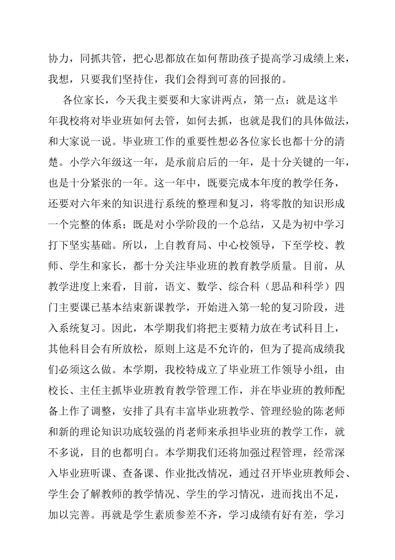 毕业班家长会校长发言稿.doc_第2页