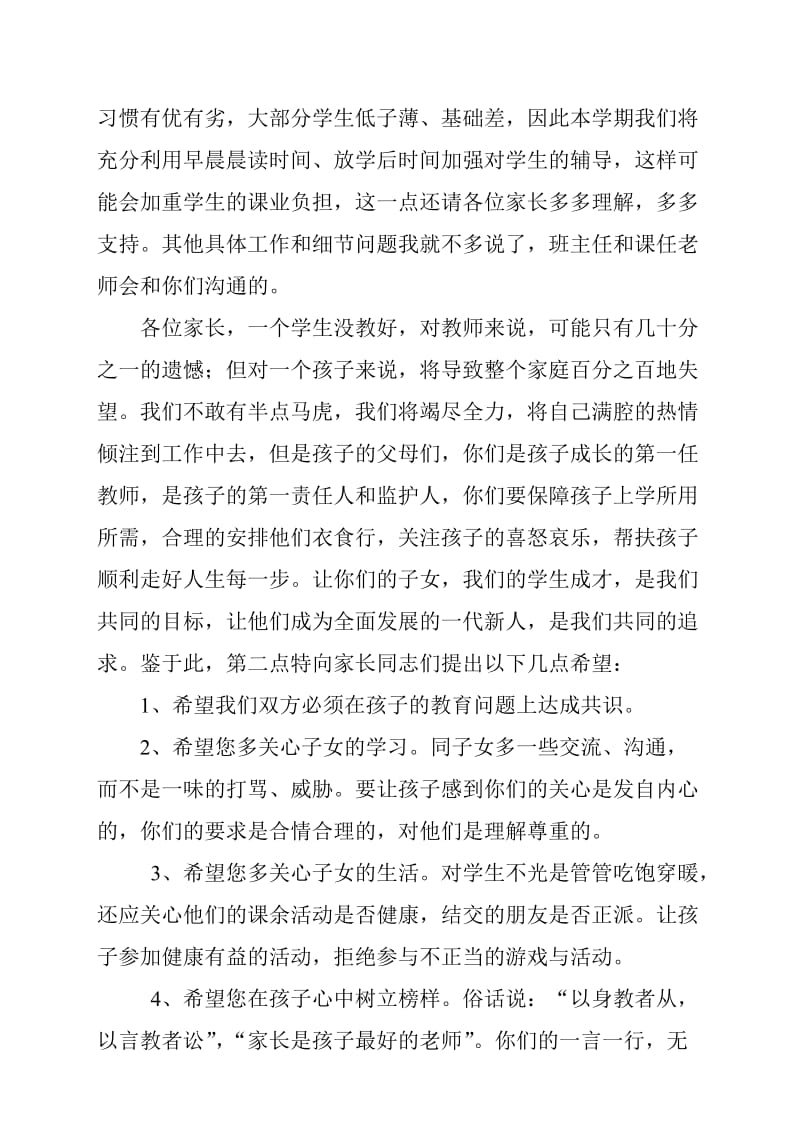 毕业班家长会校长发言稿.doc_第3页