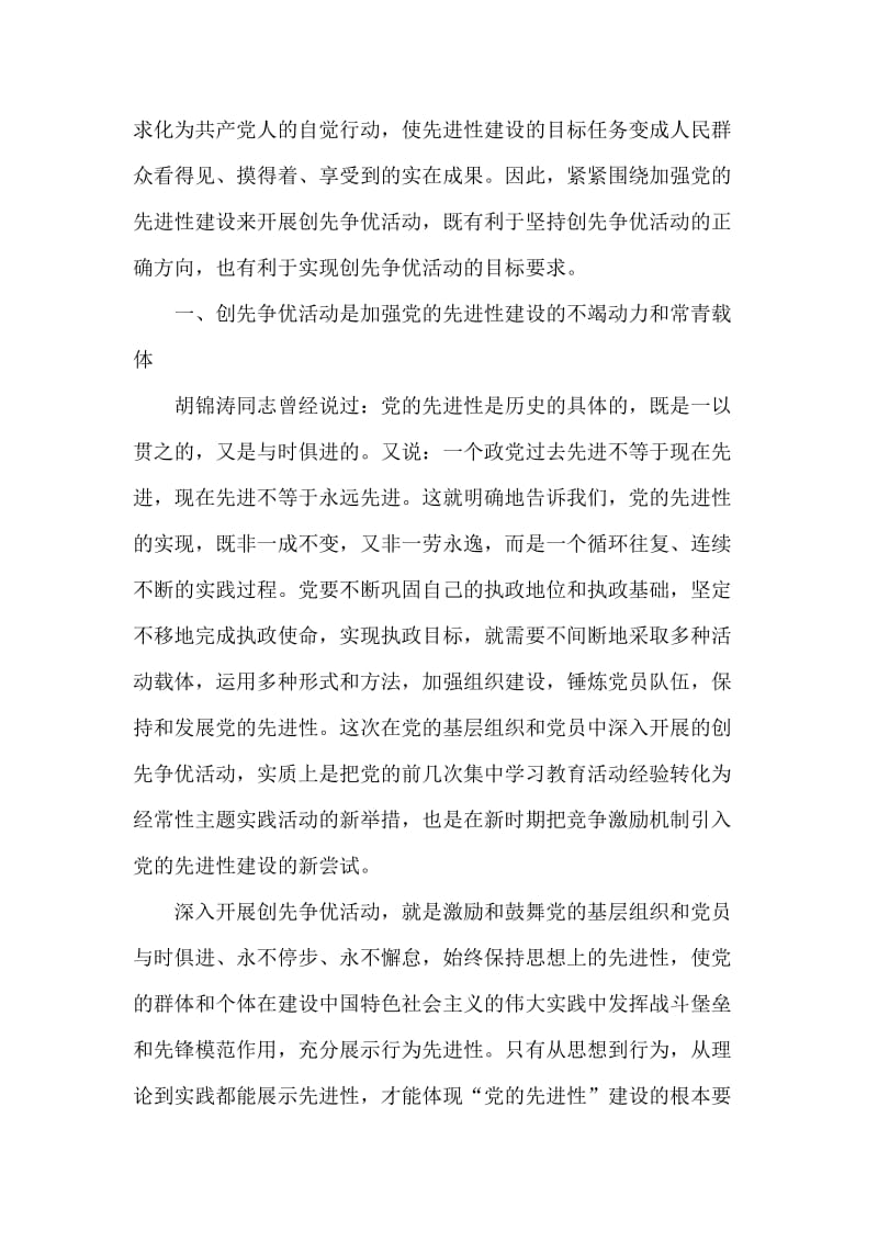 党的先进性建设论文党的基层组织劳务.doc_第2页