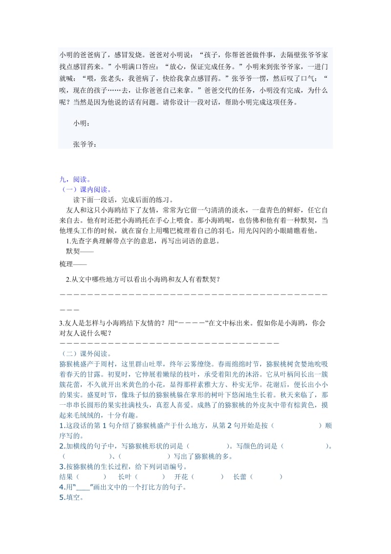 S版语文三年级文档.doc_第3页