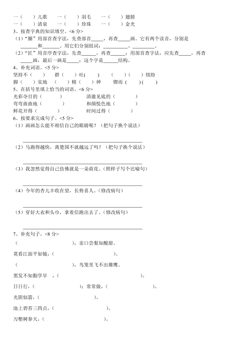 三年级下期末测试二.doc_第2页