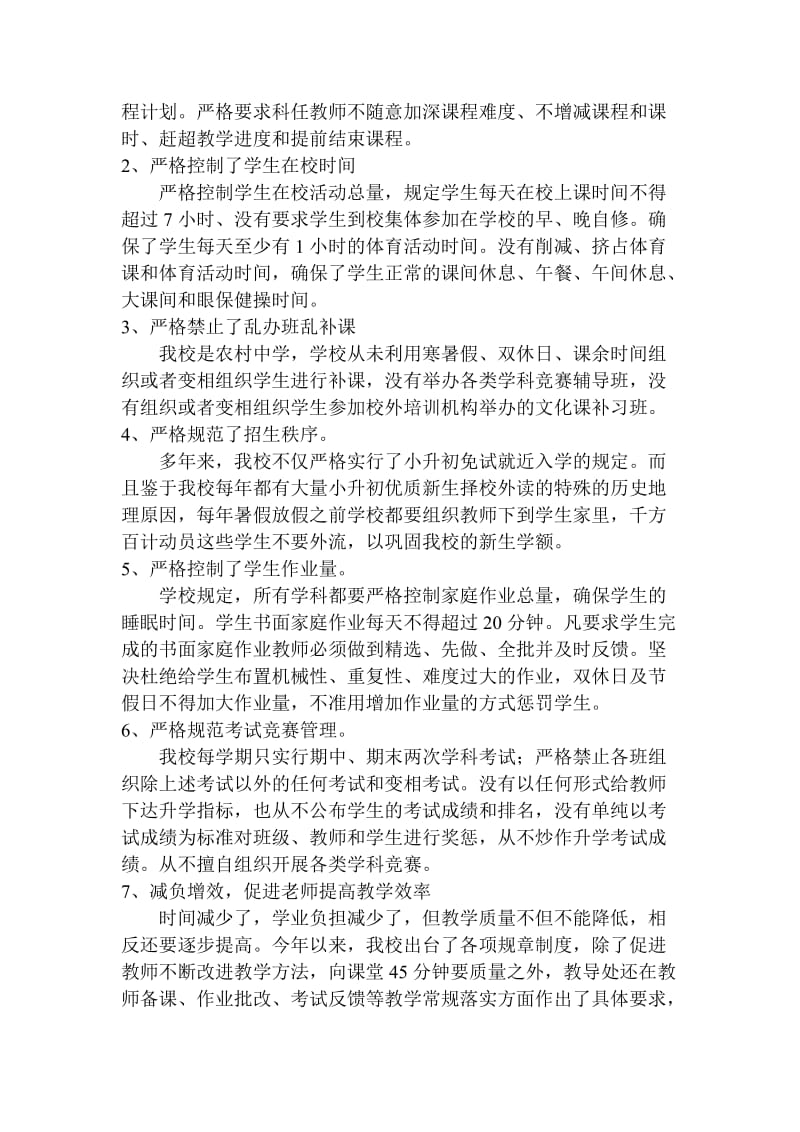 卫辉十中“减负万里行”自查报告和自查参考表.doc_第3页