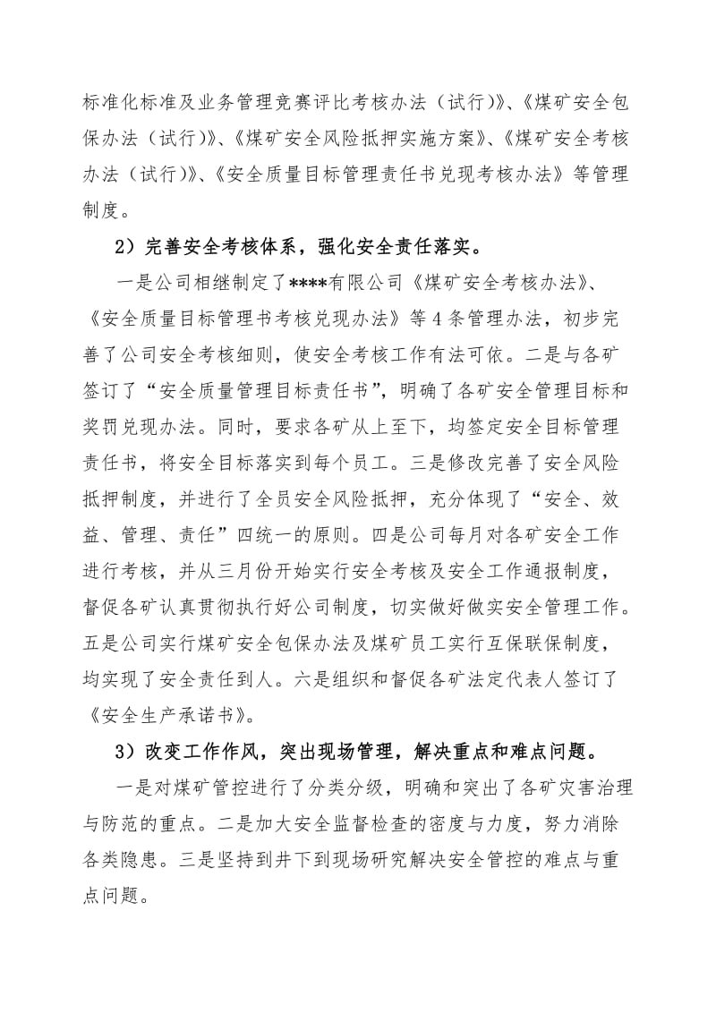 集团公司安全生产工作汇报材料.doc_第2页