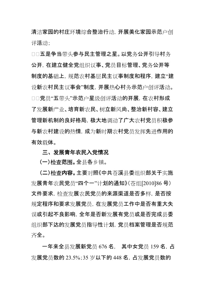 向市委组织部督促检查汇报材料.doc_第3页