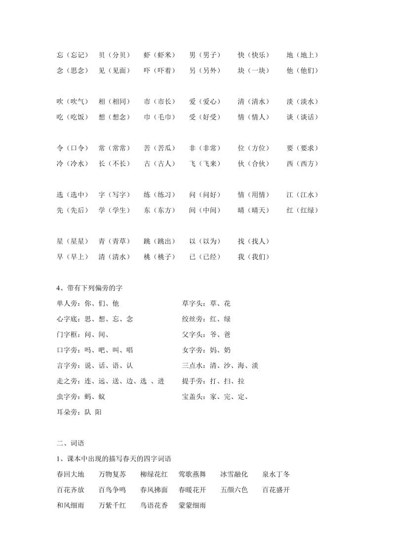 一年级下册语文基础知识归类.doc_第2页