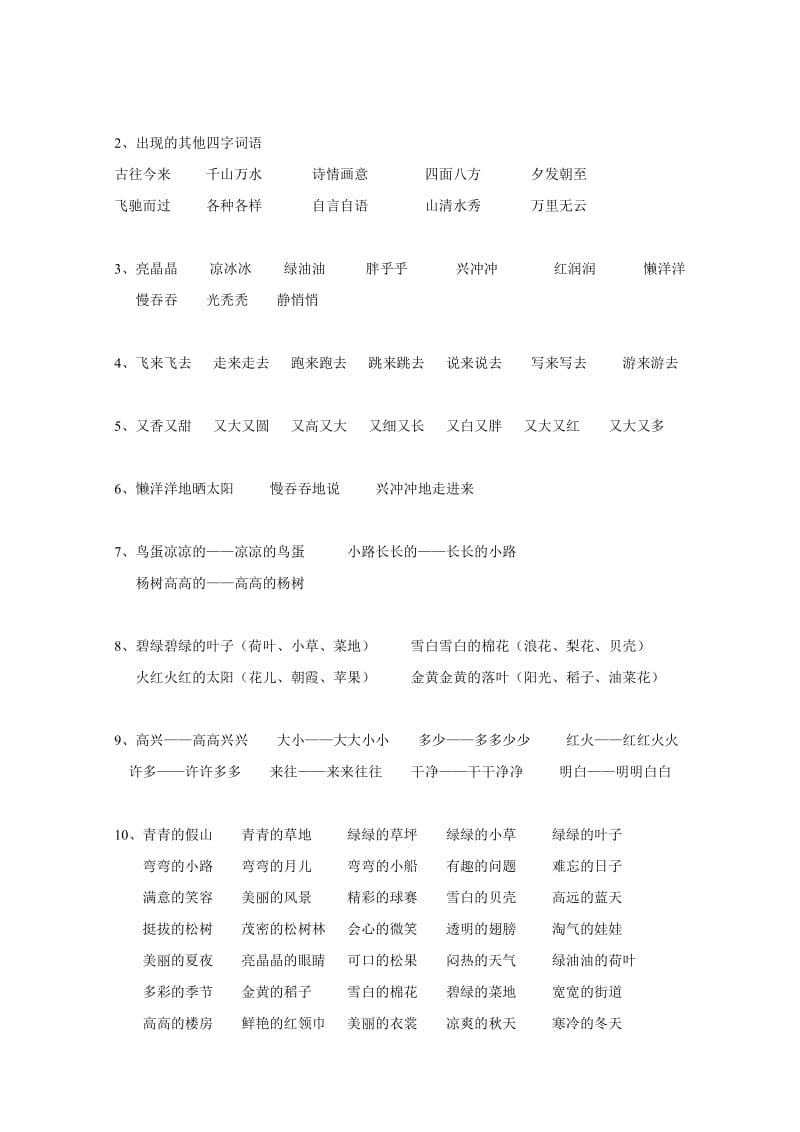 一年级下册语文基础知识归类.doc_第3页