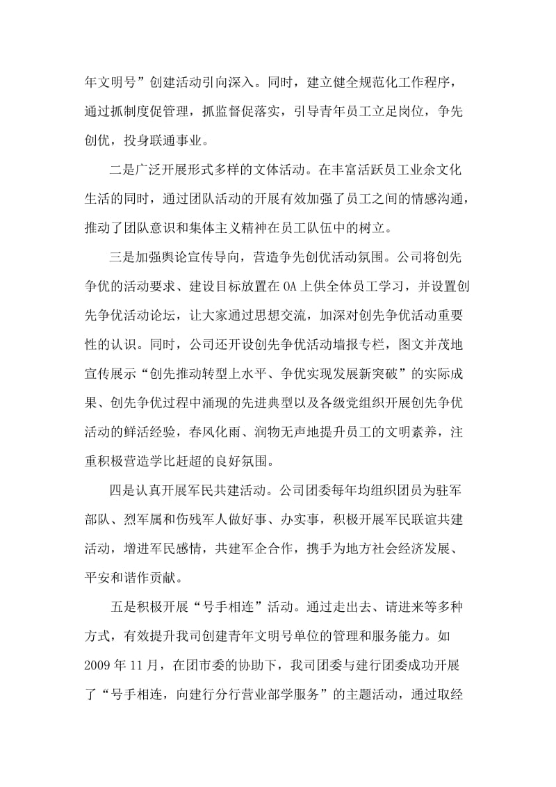 树先锋旗帜创文明行业(创先争优活动事迹材料).doc_第3页