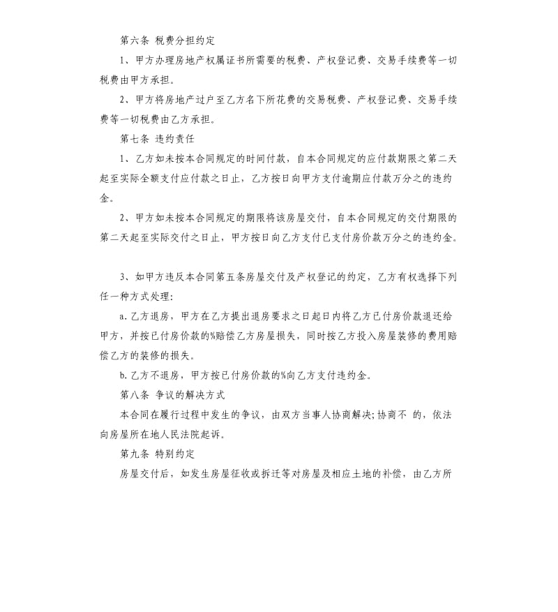 个人二手房购房合同5篇.docx_第3页