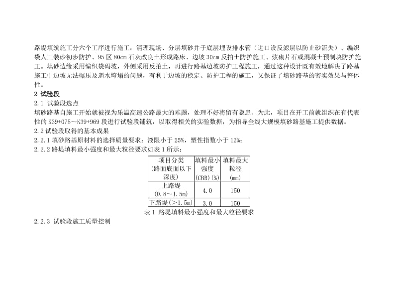 乐温高速公路填砂路基施工质量控制.docx_第2页