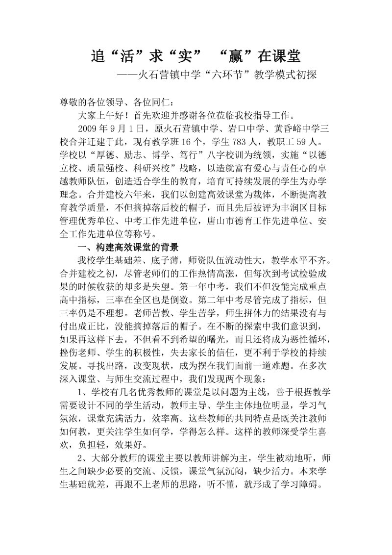 高效课堂展示会汇报材料(改).doc_第1页