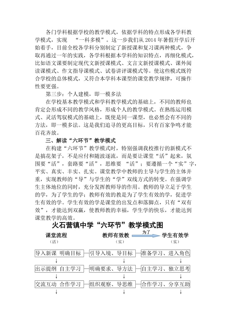 高效课堂展示会汇报材料(改).doc_第3页