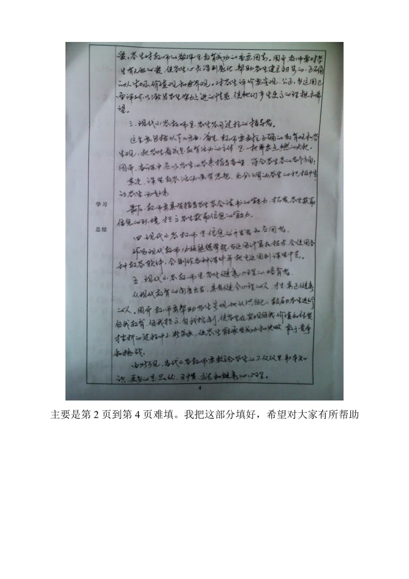 2015年红河州中小学教师履职晋级培训考核表的填写.doc_第3页