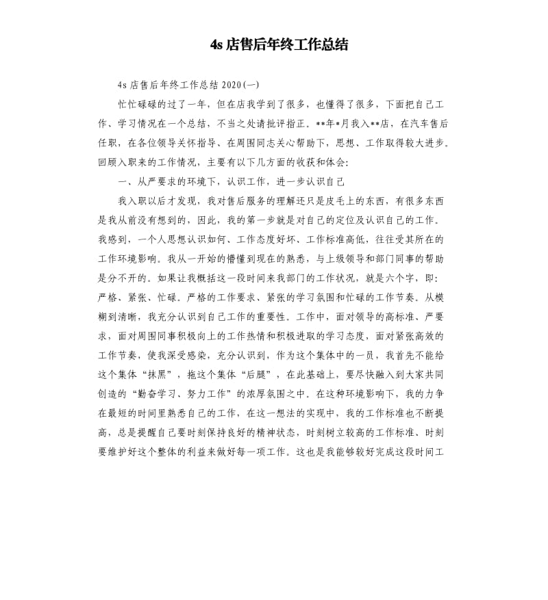 4s店售后年终工作总结.docx_第1页