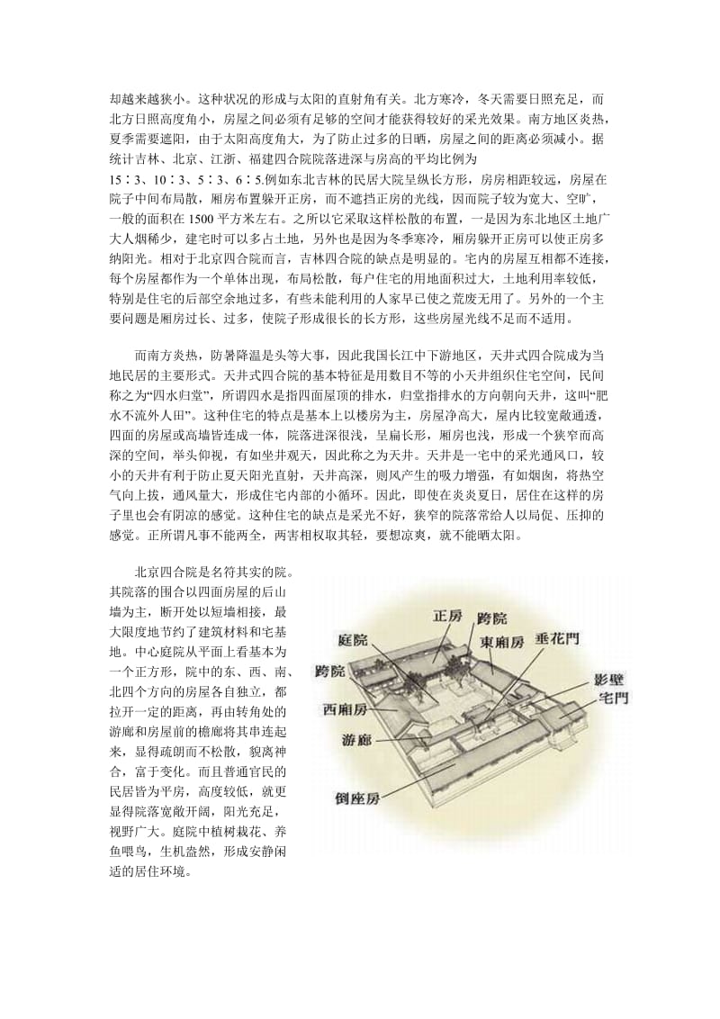 北京四合院的布局特征及建筑特色.docx_第3页