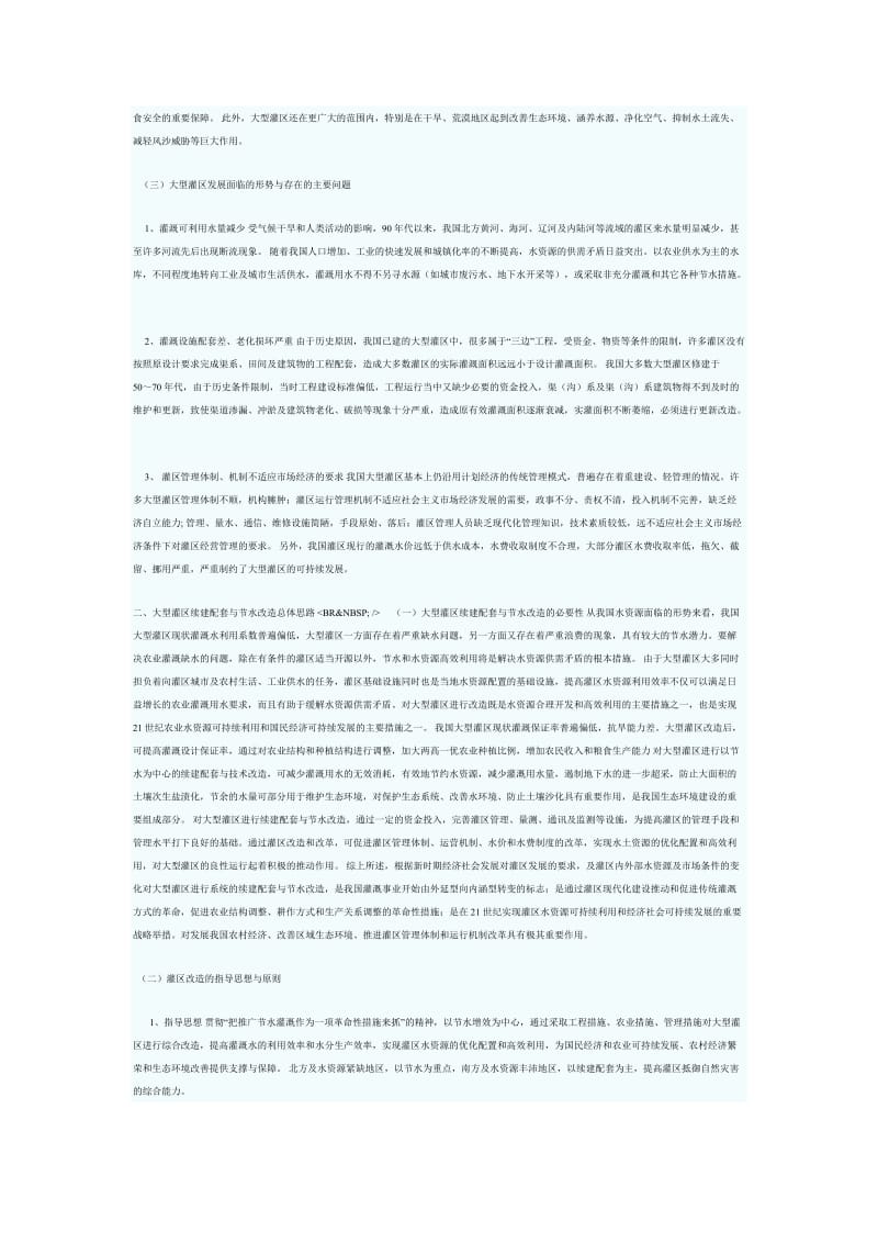 国大型灌区续建配套与节水改造规划简介.doc_第3页