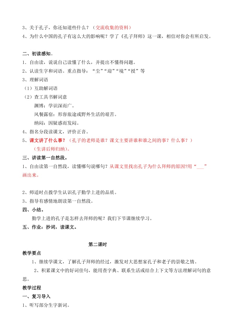 2012学年第一学期三年级语文第五单元教学设计.doc_第2页