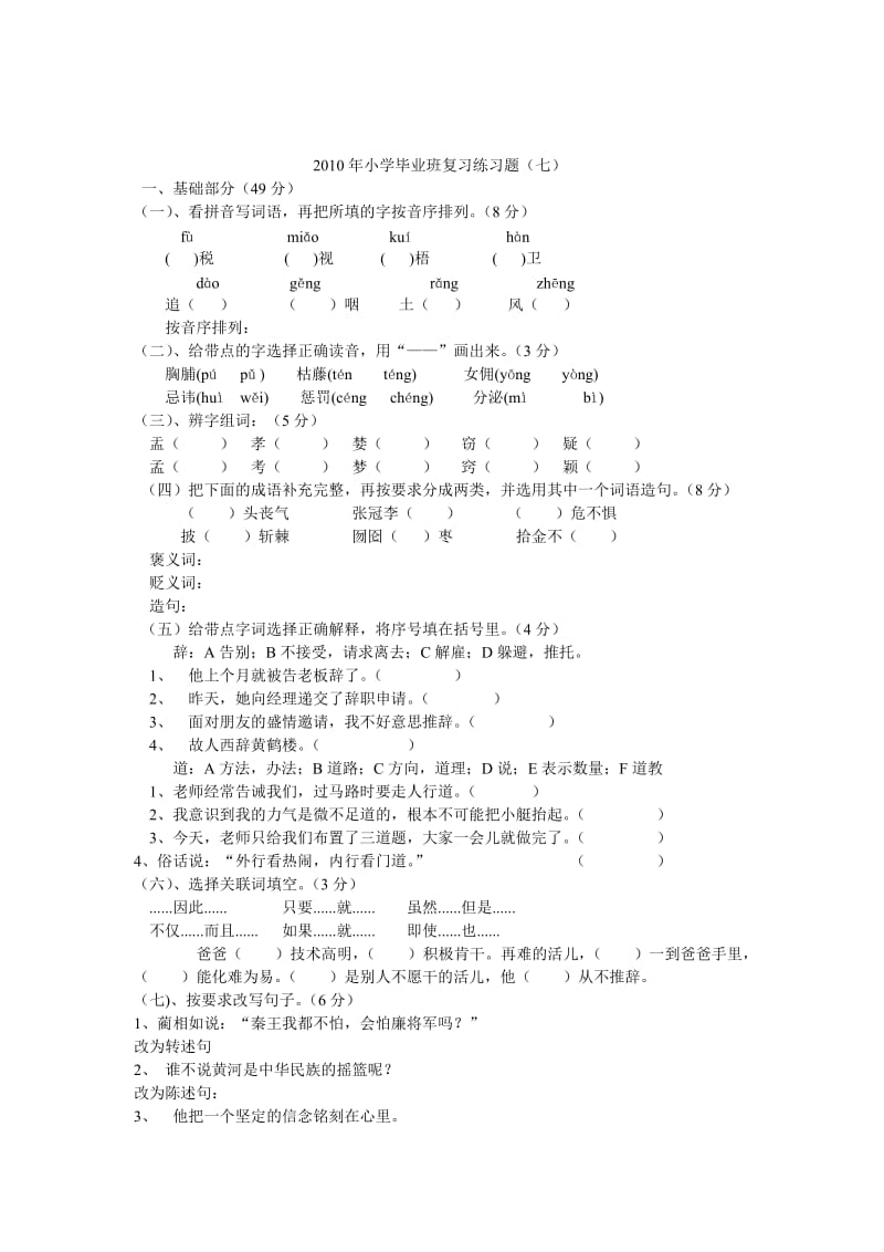 2010年小学毕业班复习练习题.doc_第1页