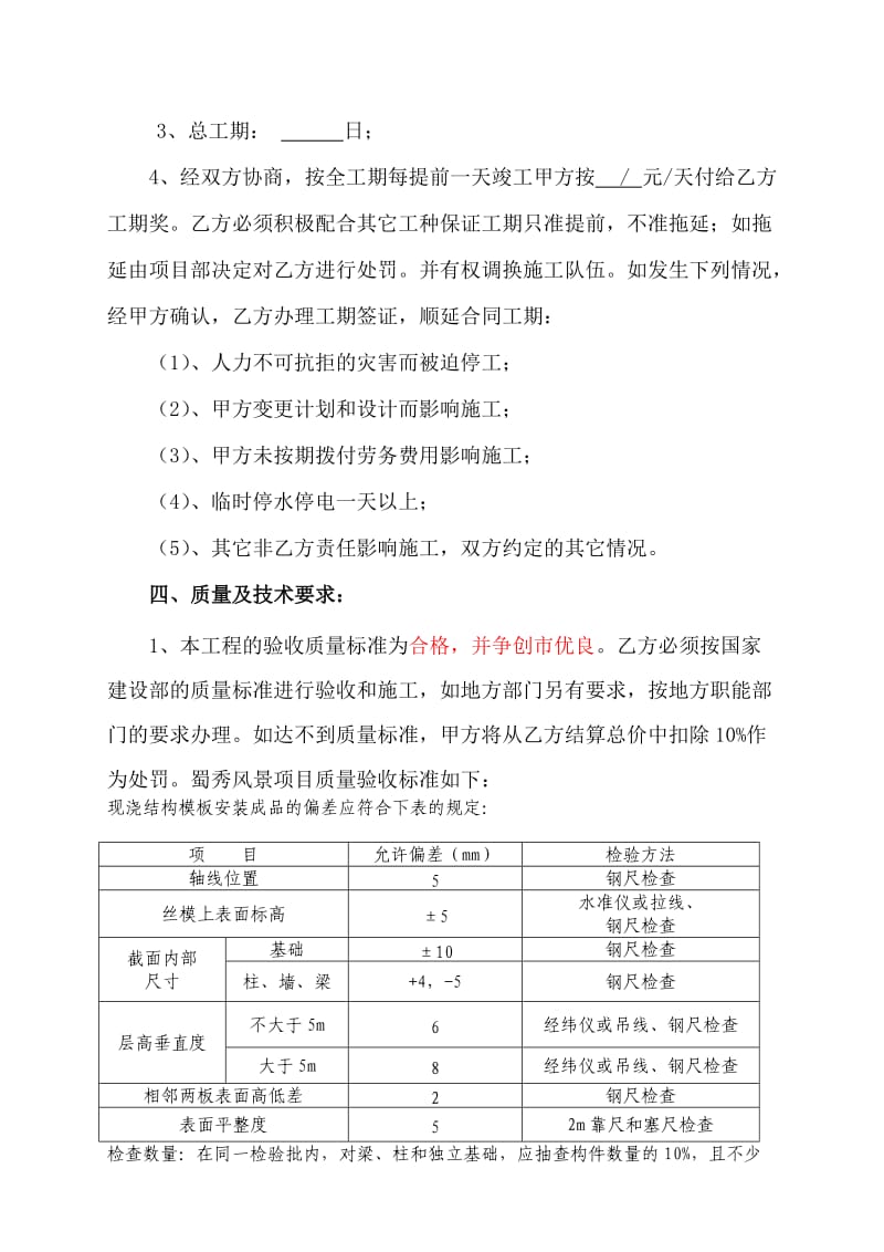 建筑工程木工劳务承包合同.doc_第2页