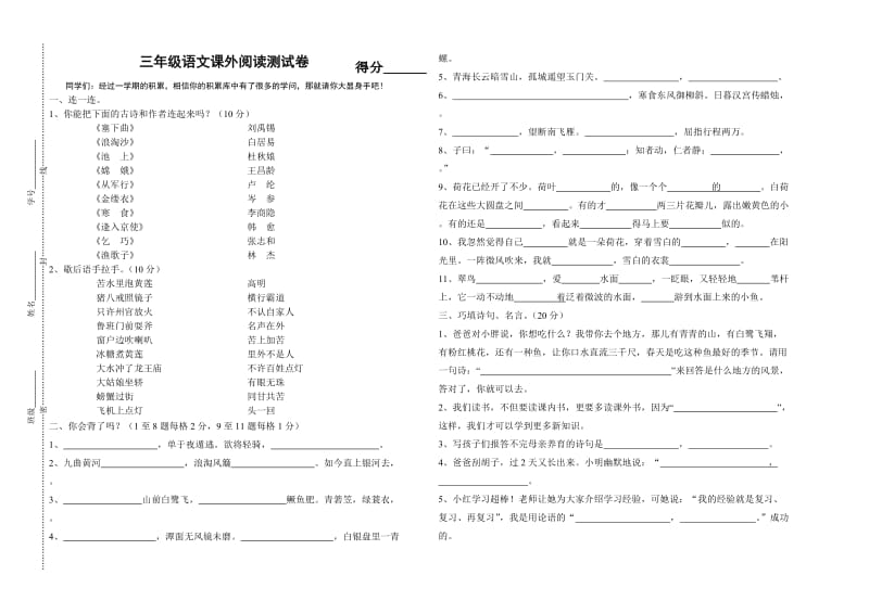 三年级语文阅读测试.doc_第1页