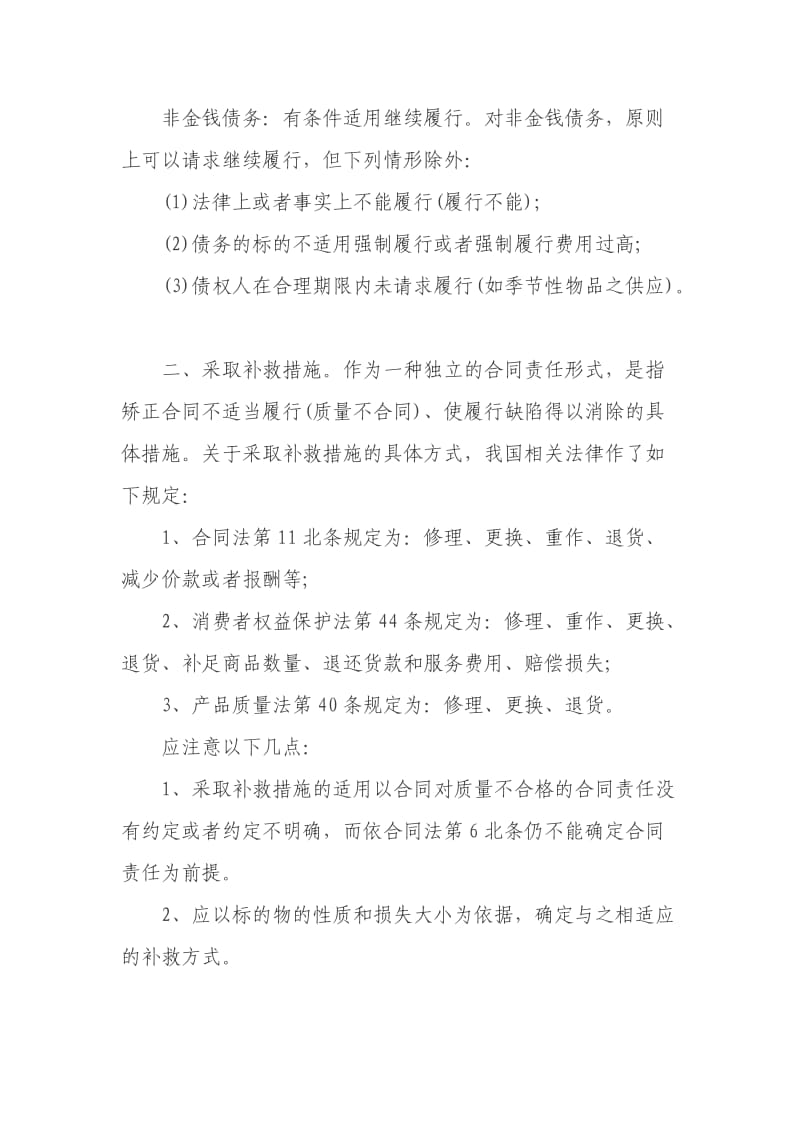 合同违约责任的承担形式.doc_第2页