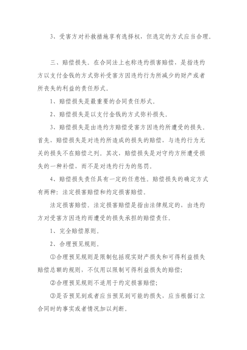 合同违约责任的承担形式.doc_第3页