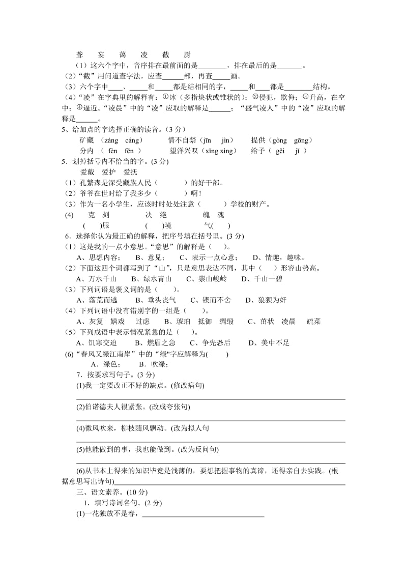 2011年小学毕业复习检测语文试题 (六).doc_第2页