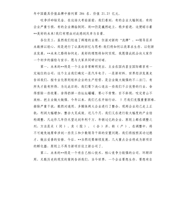 中秋节公司董事长幽默致辞.docx_第2页