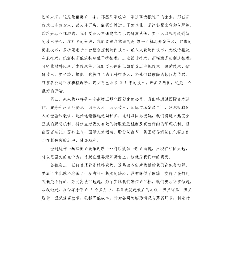 中秋节公司董事长幽默致辞.docx_第3页