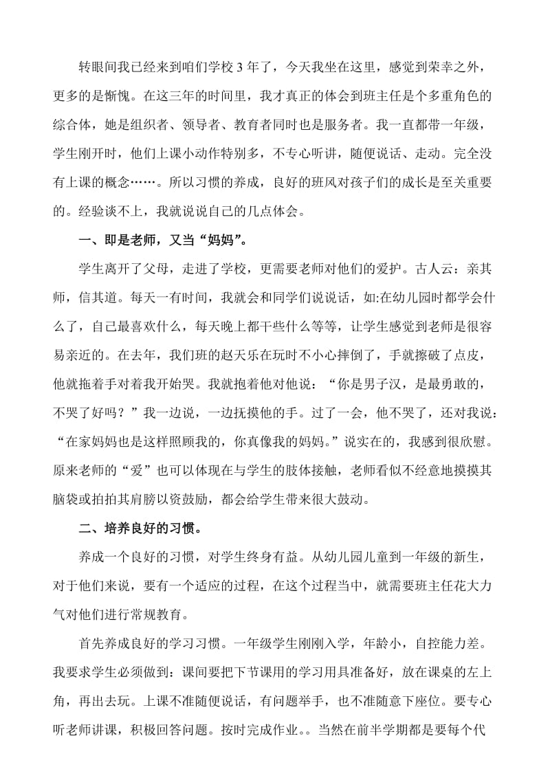 优秀辅导员经验交流发言稿.doc_第2页