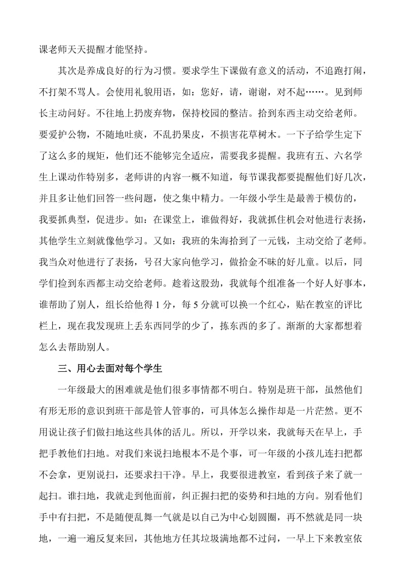 优秀辅导员经验交流发言稿.doc_第3页