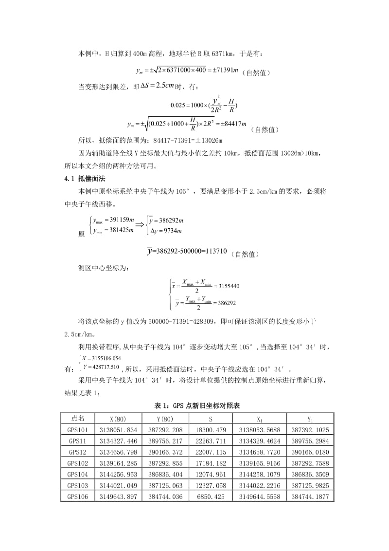 公路工程坐标系统投影变形改正方法初探-付荣生、王文胜.doc_第3页