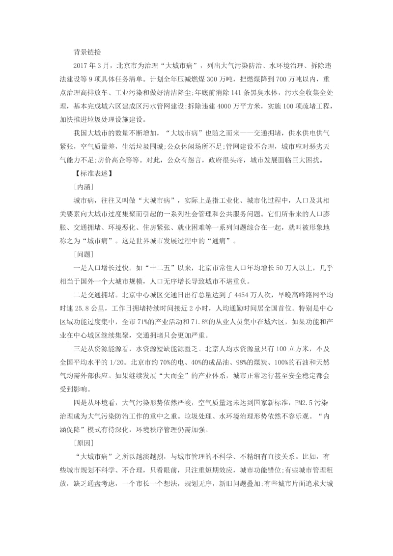 2017江西三支一扶考试申论范文之创新推动环境建设.doc_第2页