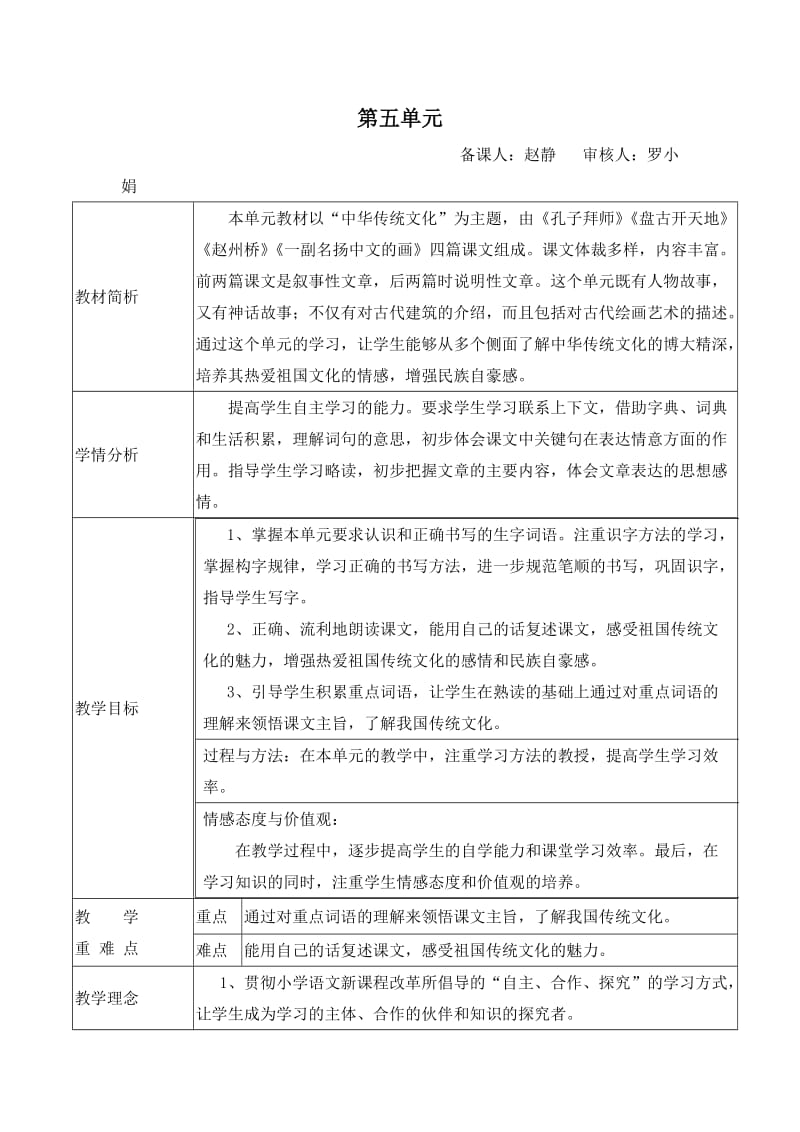 三年级语文上册第5单元导学案.doc_第1页