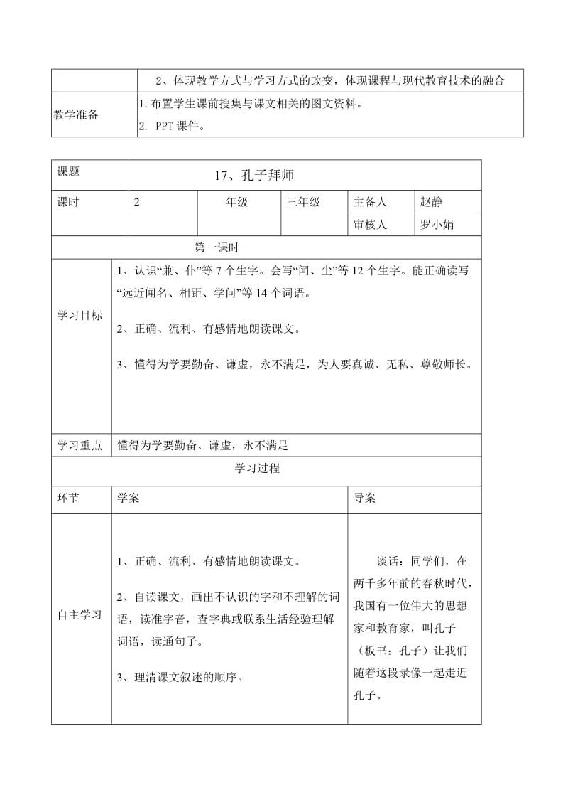 三年级语文上册第5单元导学案.doc_第2页