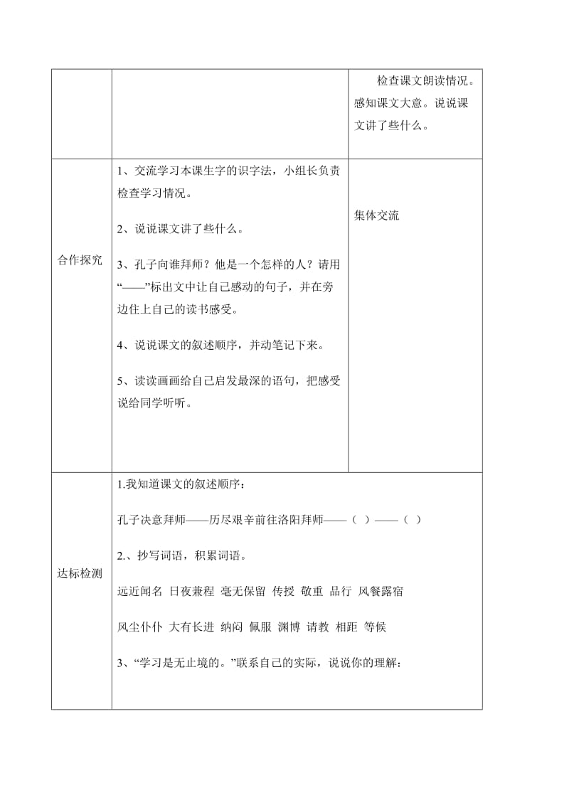 三年级语文上册第5单元导学案.doc_第3页