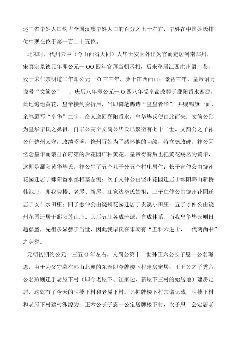 鄱阳县皇华毕氏续修宗谱开谱大典总发言稿.doc_第2页