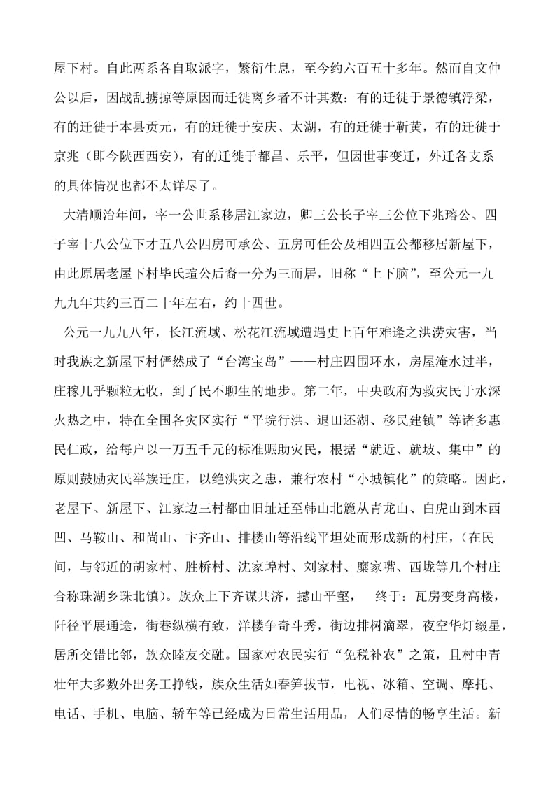 鄱阳县皇华毕氏续修宗谱开谱大典总发言稿.doc_第3页