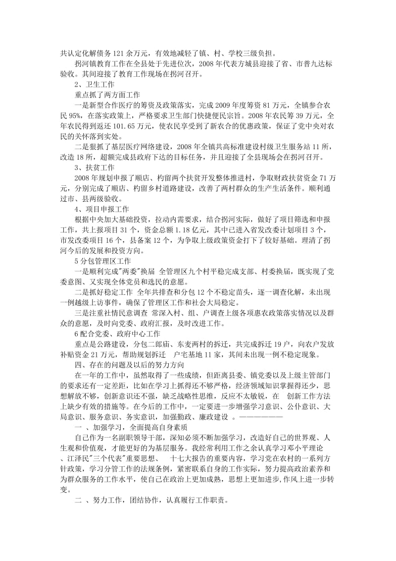 2015年副镇长述职述廉报告范文.doc_第2页