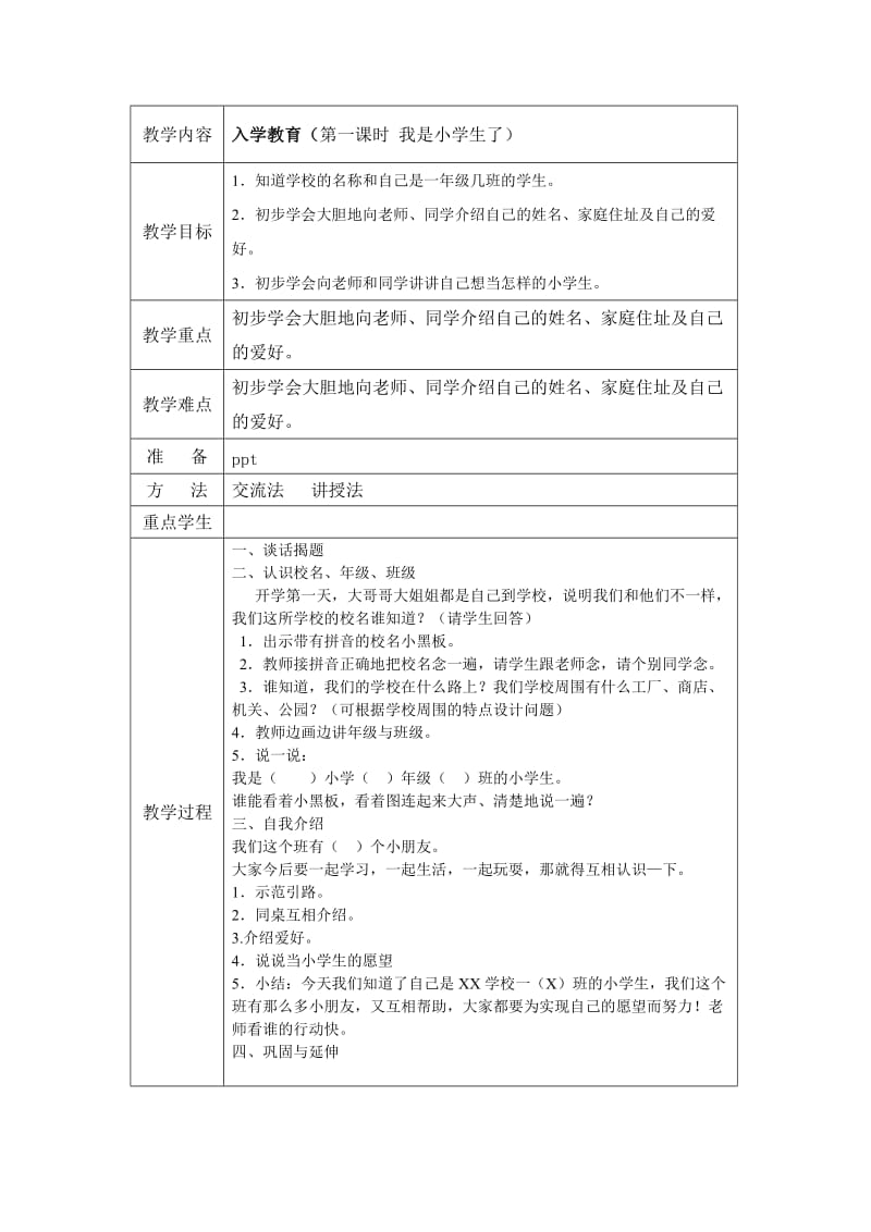 一年级综合教学设计.doc_第1页